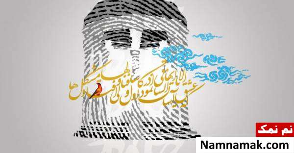 تاریخ دقیق و پیام تبریک روز بزرگداشت حافظ شیرازی بزرگترین شاعر ادبیات فارسی