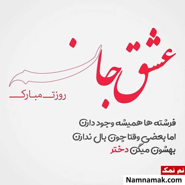 روز دختر مبارک