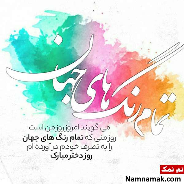 اس ام اس روز دختر