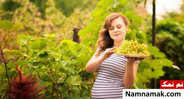 خواص انگور برای زن باردار