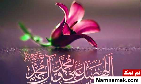 فضیلت صلوات