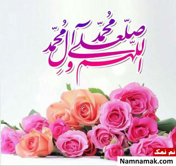 آثار و برکات صلوات