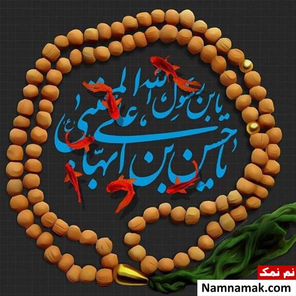 پیام تسلیت رحلت پیامبر (ص) و شهادت امام حسن (ع) پیامک برای شهادت امام حسن (ع)