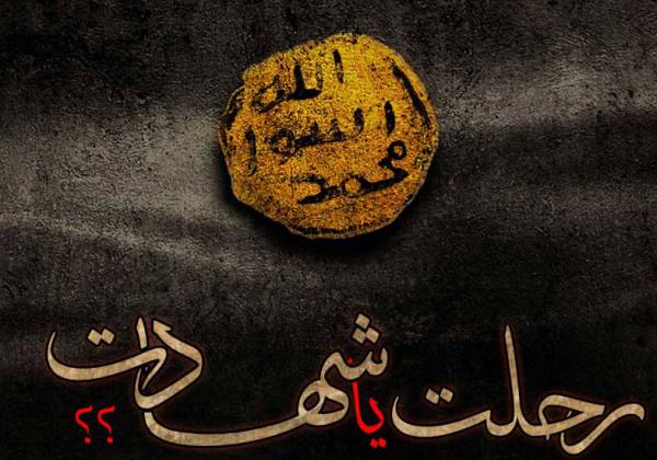 رحلت پیامبر اکرم