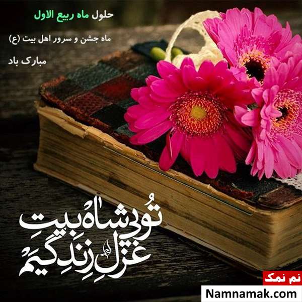 بهترین متن و پیامک ها برای فرا رسیدن ماه ربیع الاول