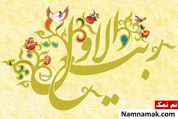 فضیلت و اعمال ماه ربیع الاول