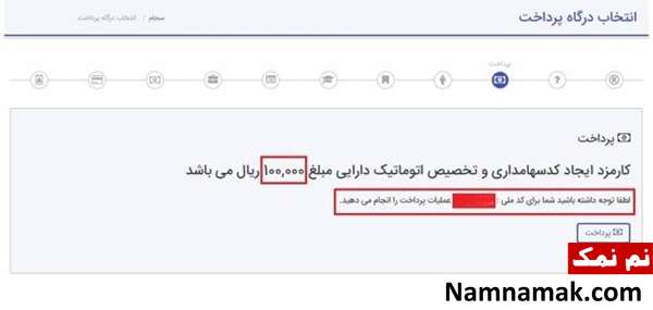 مبلغ 10 هزار تومان را پرداخت کنید