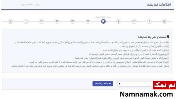 اصیل یا وکیل بودن را تعیین کنید