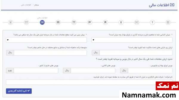 اطلاعات مالی را وارد کنید