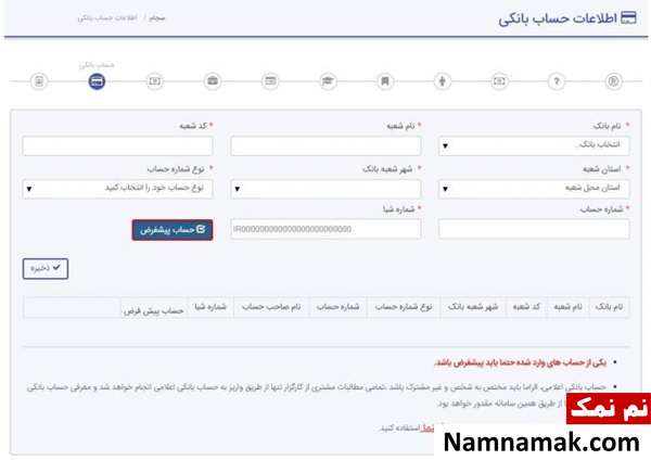 حساب بانکی را وارد کنید