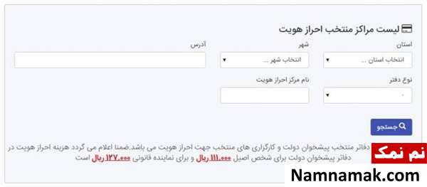 نحوه احراز هویت سجام
