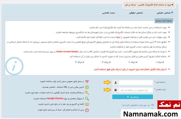 کد ملی و رمز شخصی را وارد کنید