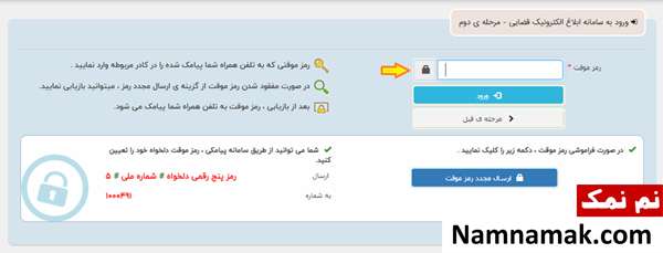 رمز موقت پیامک شده را وارد کنید