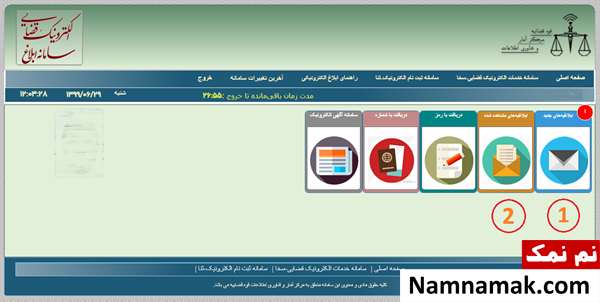 گزینه های صفحه اصلی سامانه ثنا