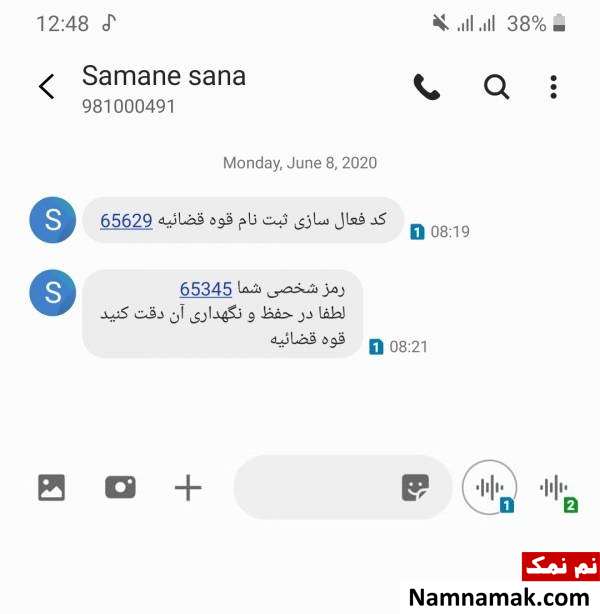 شماره سامانه پیامکی سامانه ثنا