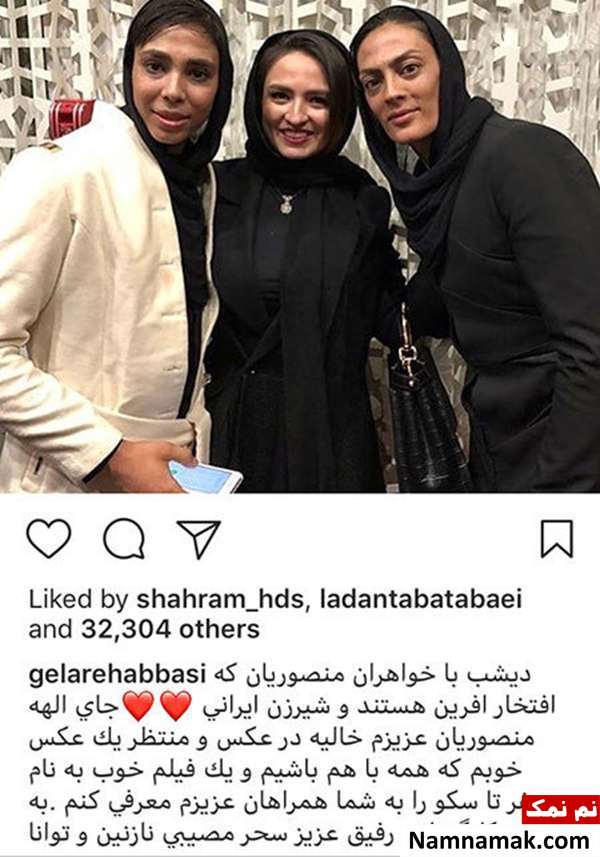 گلاره عباسی در کنار خواهران منصوریان