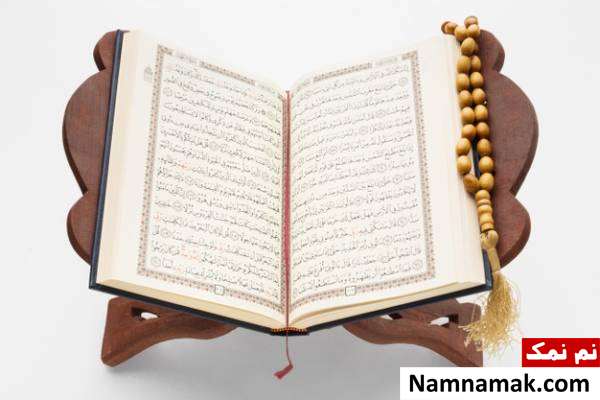 نام و معنی سوره های قرآن 