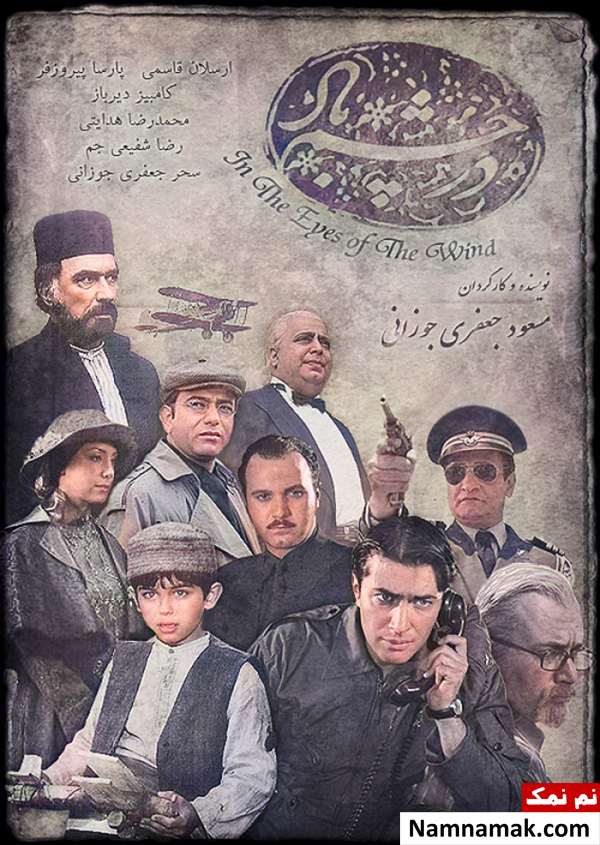 سریال های سعید راد در تلویزیون و نمایش خانگی بازی سعید راد در سریال در چشم باد