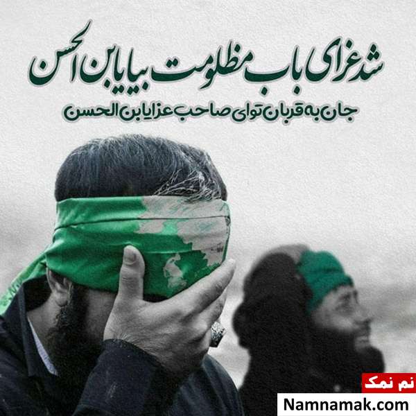 جملات و پیام های شهادت امام حسن عسکری (ع) اشعار شهادت امام حسن عسکری علیه السلام