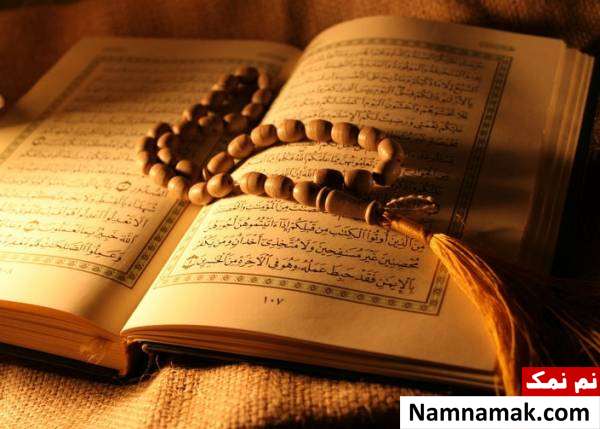 آیه ای از قرآن برای آرامش