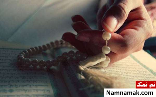 آیات و دعای رفع مشکلات زندگی