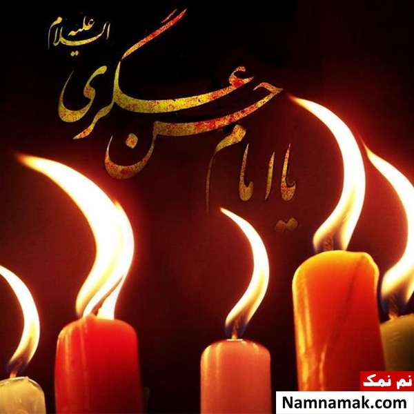 ویژگی های اخلاقی امام حسن عسکری(ع)