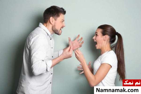 فواید دعوا با همسر