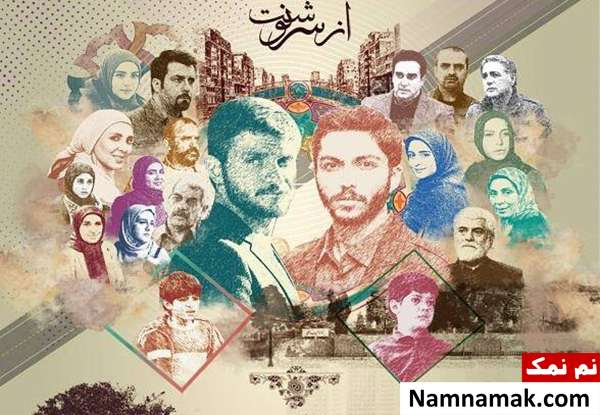 سریال از سرنوشت