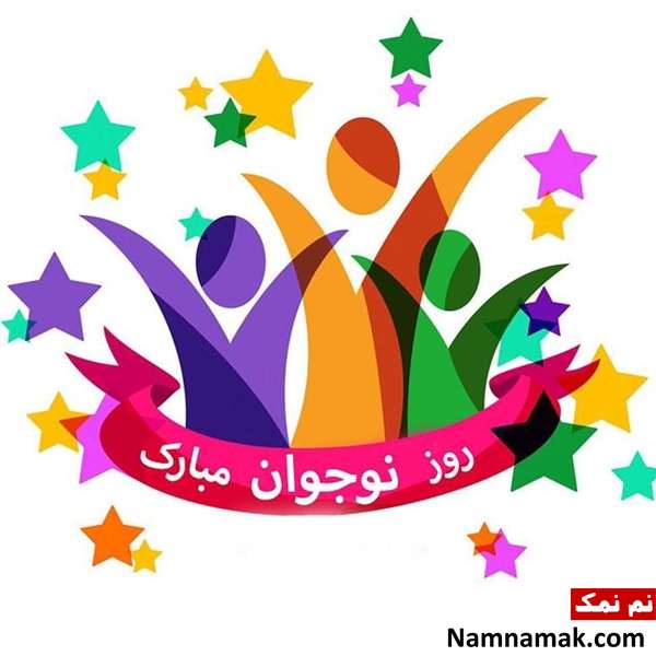 تاریخ روز نوجوان