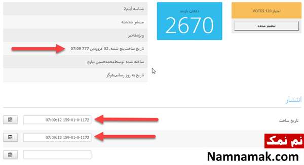 حل مشکل بهم ریختگی تاریخ شمسی در k2 جوملا