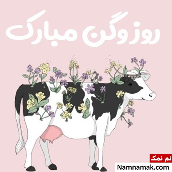 تاریخچه و پیام تبریک روز جهانی وگان به گیاهخواران تاریخ روز جهانی وگان