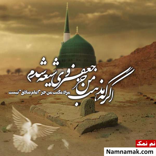 پیامک ولادت پیامبر و امام صادق با جمله و متن ادبی میلاد پیامبر و امام صادق