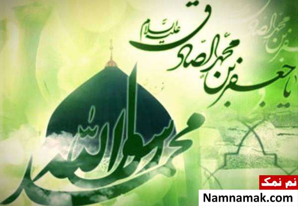 تولد پیامبر(ص) و امام صادق(ع)