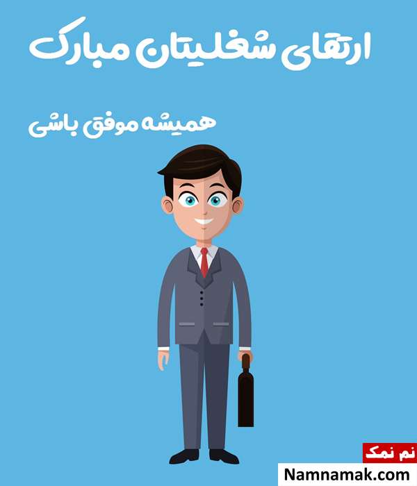 متن زیبا برای موفقیت فرزند