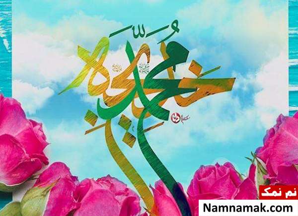 پیام تبریک ازدواج پیامبر و حضرت خدیجه پیام تبریک ازدواج پیامبر و حضرت خدیجه