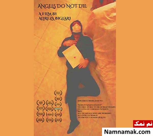خلاصه داستان و معرفی بازیگران فیلم فرشتگان نمی میرند بازیگران فیلم فرشتگان نمی میرند