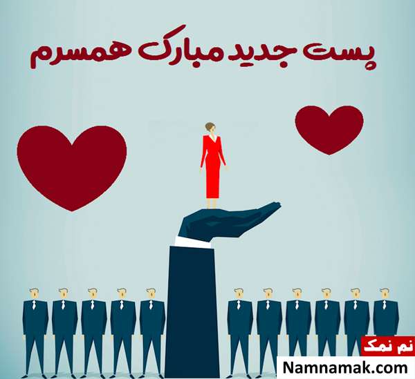متن پیام تبریک انتصاب به پست و مقام جدید تبریک انتصاب به سمت