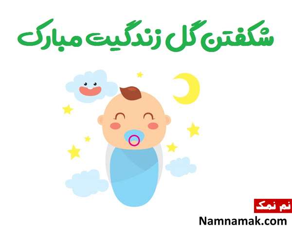 پیام های قدم نو رسیده مبارک