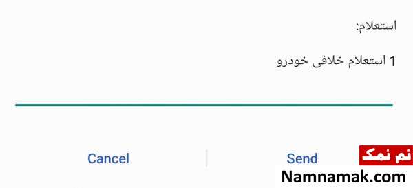 عدد یک را وارد و سپس بر روی send کلیک کنید
