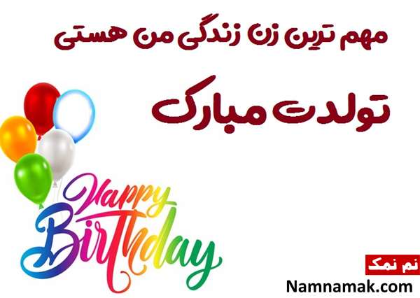 پیام تبریک تولد مادر و مادرشوهر با جملات خاص پیام های تبریک تولد مادر