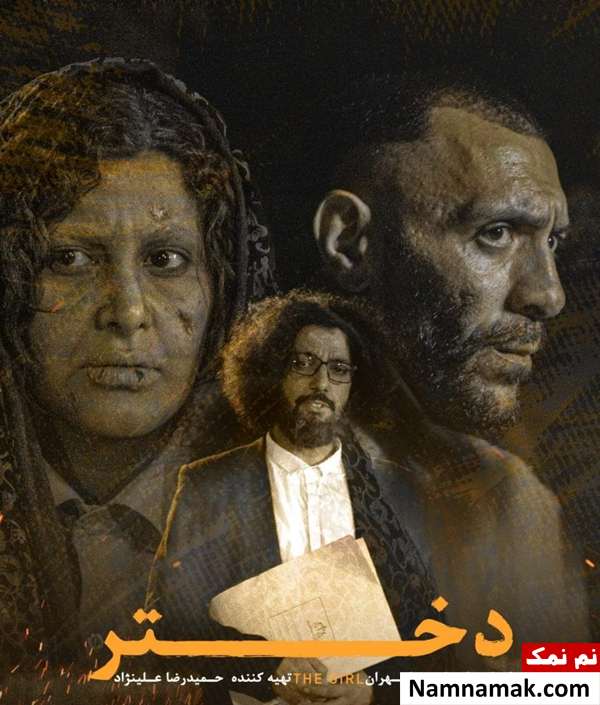 خلاصه داستان و معرفی بازیگران فیلم نیمه بلند دختر پوستر فیلم نیمه بلند دختر