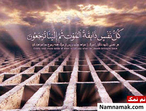 آخرت همین دنیاست؟
