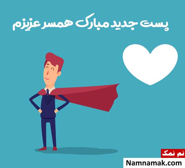 متن پیام تبریک انتصاب به پست و مقام جدید پیام تبریک انتصاب به پست