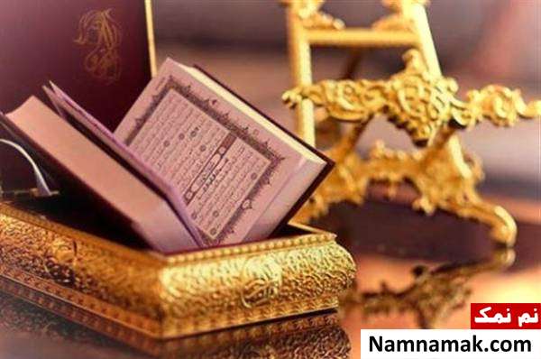 خواندن قرآن در روز شنبه