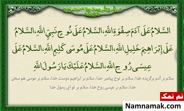 متن و ترجمه زیارتنامه حضرت معصومه