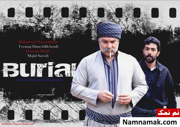 خلاصه داستان و معرفی بازیگران فیلم سینمایی تدفین حسین مهری و مجید سعیدی در فیلم سینمایی تدفین