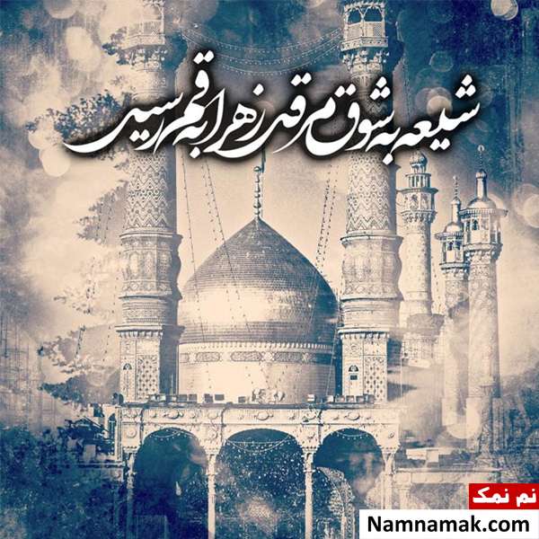 پیام تسلیت حضرت معصومه