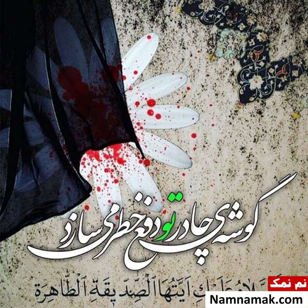 پیامک تسلیت به مناسبت رحلت حضرت معصومه