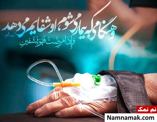 دعای بیماریهای صعب الاعلاج
