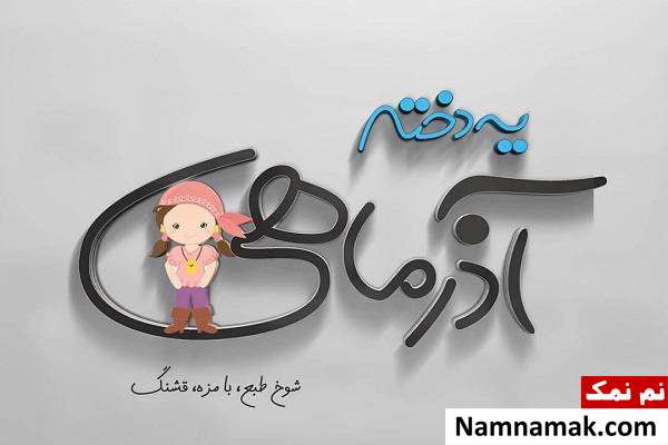 جملات و پیام تبریک تولد متولدین آذر ماه متن تبریک تولد آذر ماهی